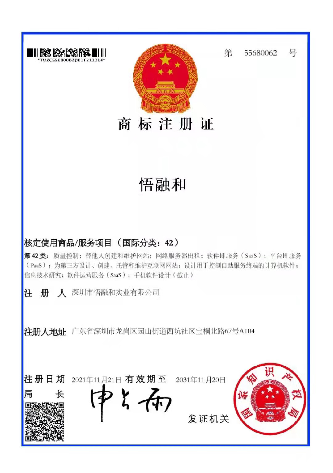 42类