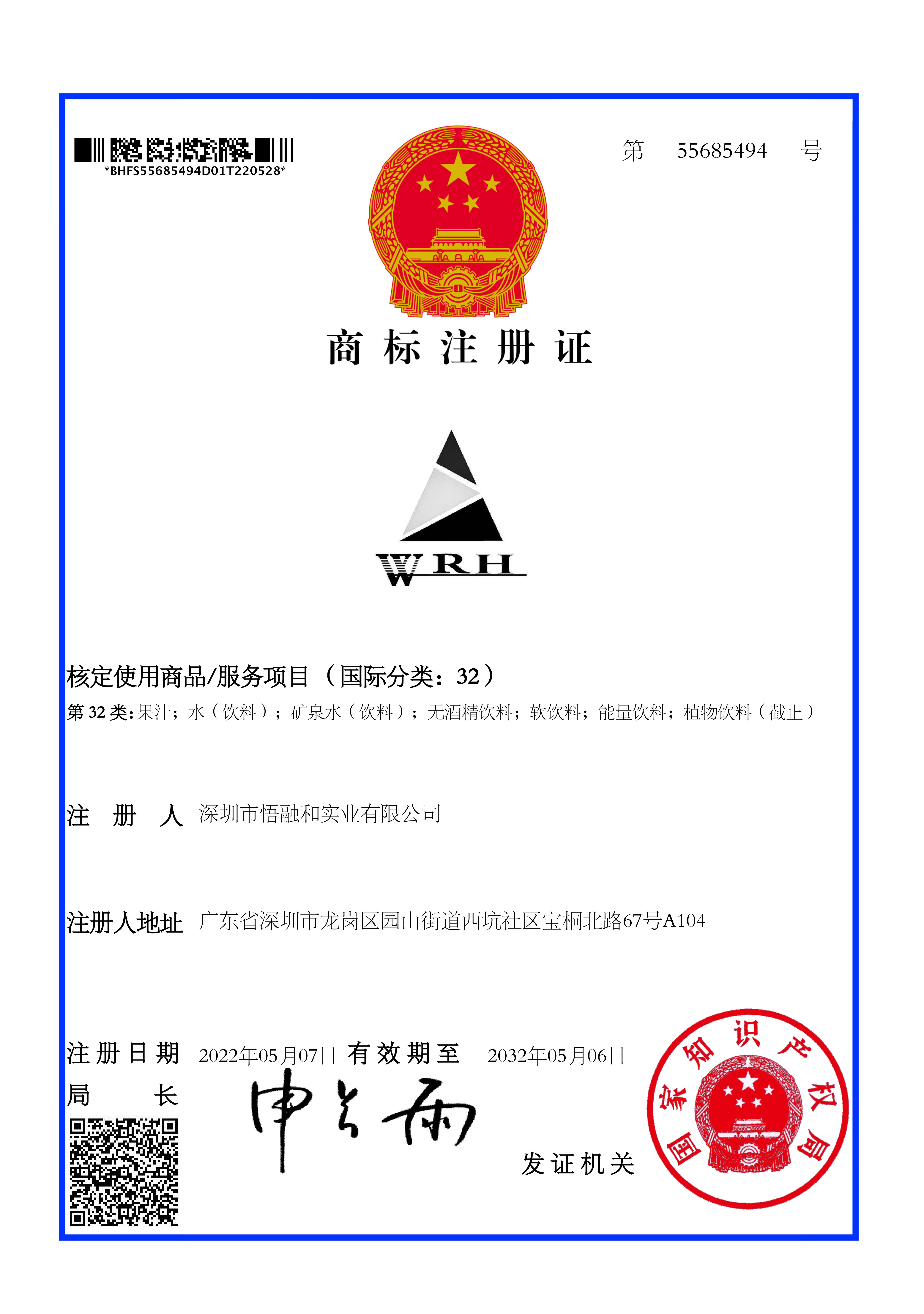 wrh32注册证_00