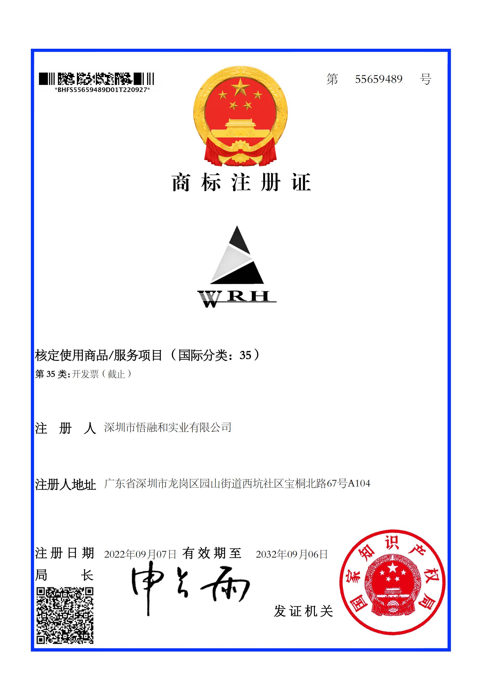 wrh35注册证_00